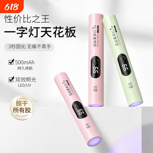 手持美甲灯一字灯小型便携蓄电指甲光疗灯甲片烤灯美甲手持光疗灯