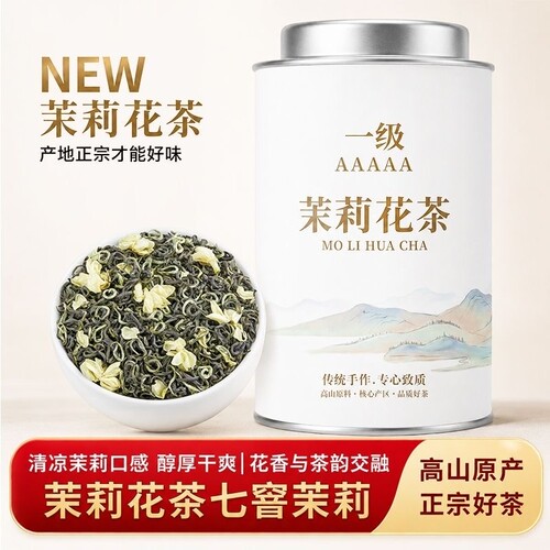 精选茉莉花茶新茶浓香型茶叶150g