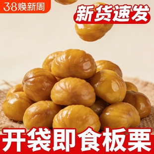 板栗仁即食小包装熟食油栗子仁去壳炒板栗坚果解馋小吃零食品原味