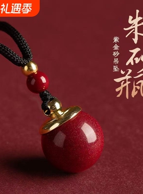 朱砂转运珠吊坠紫金砂空心圆珠
