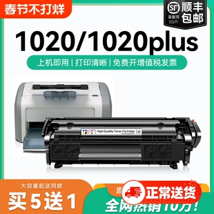 适用惠普1020硒鼓 惠普1020plus打印机墨盒碳粉 惠普Q2612A硒鼓 LaserJet 1020 plus碳粉盒2612a 12a晒鼓CMYK