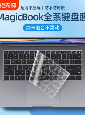 适用荣耀magicbookx14pro键盘膜16plus笔记本2024款电脑保护x15透明Pro16防尘16寸透光超薄V14硅胶X16保护膜