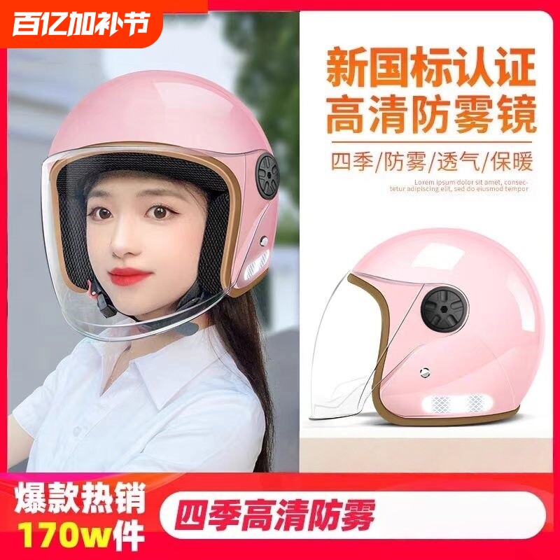 电动车头盔男女四季通用防寒保暖冬季摩托车电瓶车加厚安全帽防雾