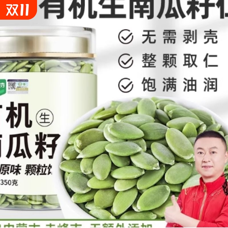 有机生南瓜籽仁350g*1罐优选大粒原味去壳干 干果旗舰店