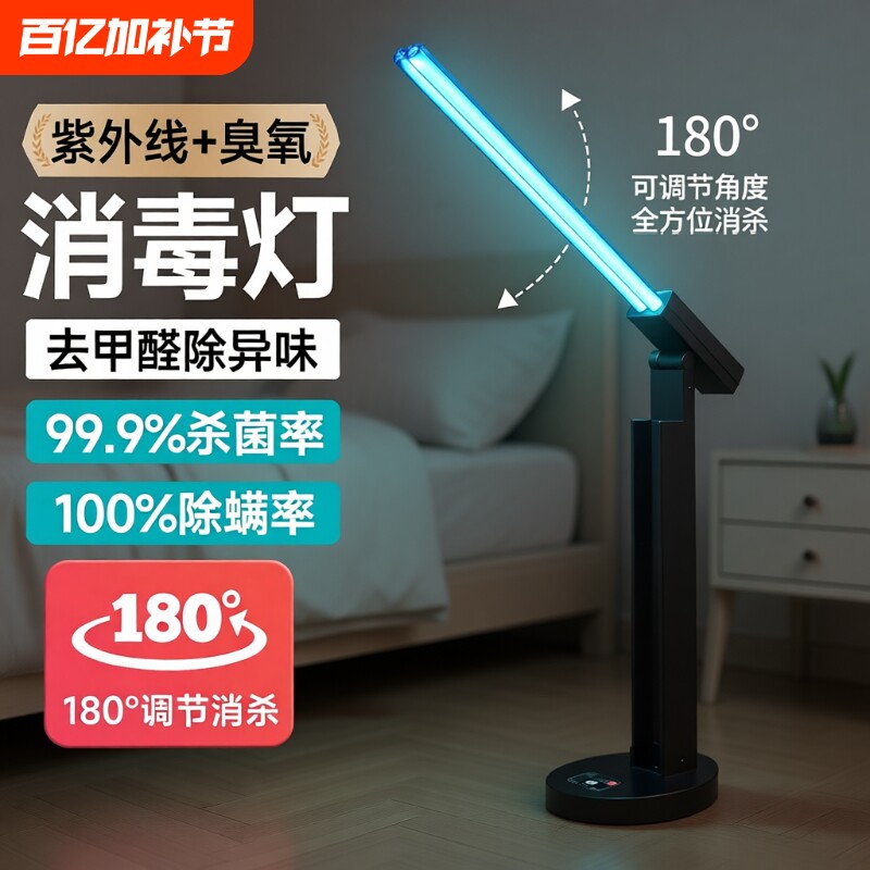 【消字号备案】医用紫外线消毒灯家用移动宠物臭氧室内除螨杀菌灯