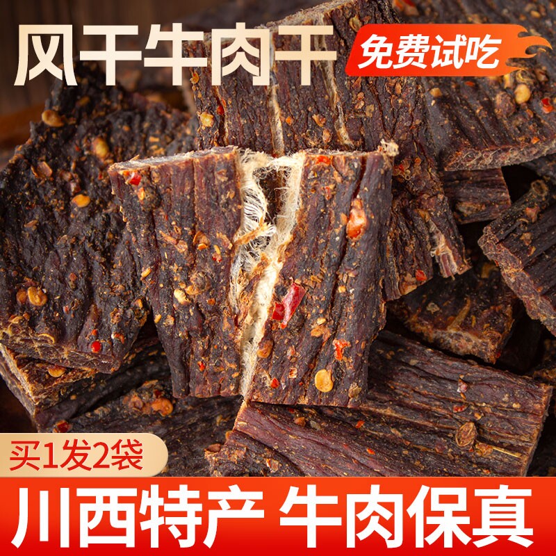 牛肉干风干正宗四川西藏麻辣手撕非内蒙古特产追剧解馋休闲零食品