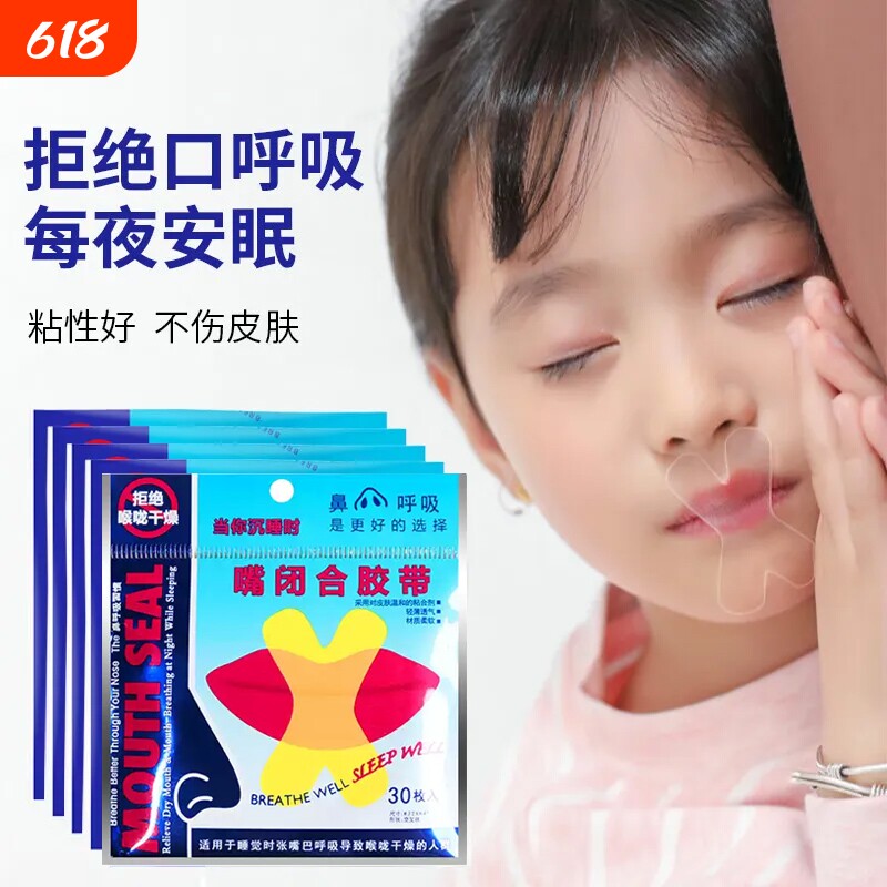 口呼吸矫正贴封嘴儿童闭嘴巴睡觉防止张嘴神器成人唇贴闭合纠正