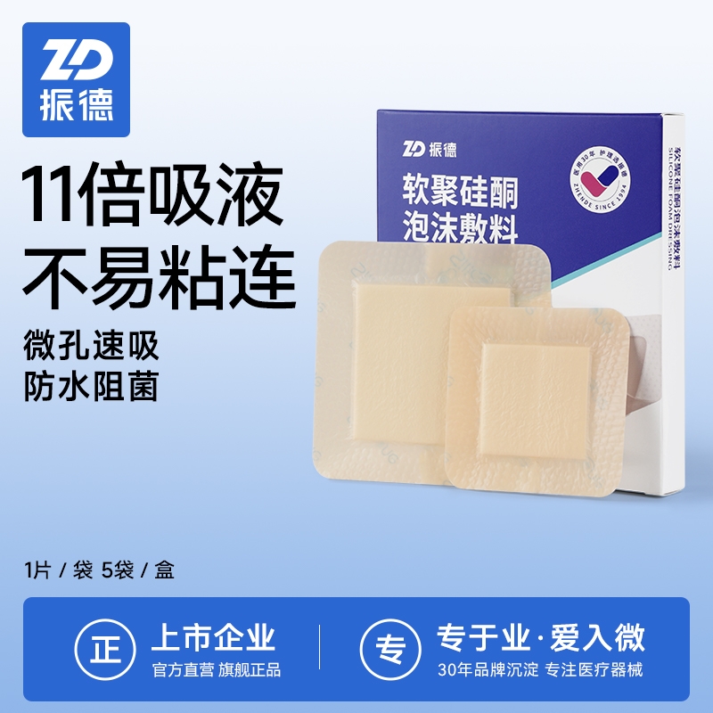 振德褥疮贴软聚硅酮泡沫敷料