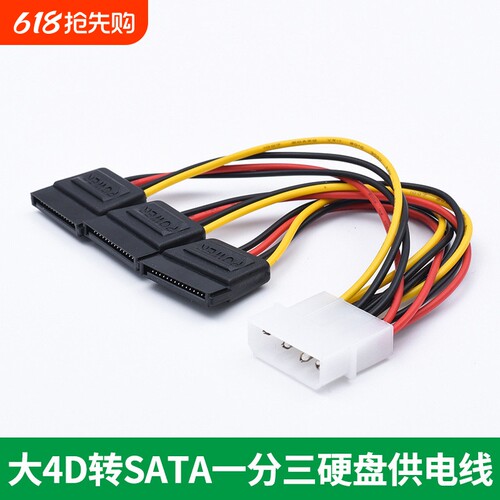 1分3电脑硬盘电源线 大4pin公一转三sata口母 固态供电线 转接线