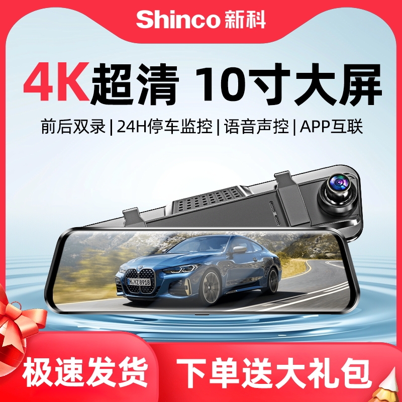 汽车载4k超清行车记录仪前后双录夜视10寸声控倒车影像电子狗