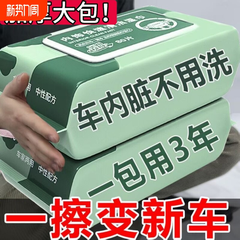 汽车内饰清洁湿巾快速车内清洁皮革养护护理镀膜强力去污免洗增亮