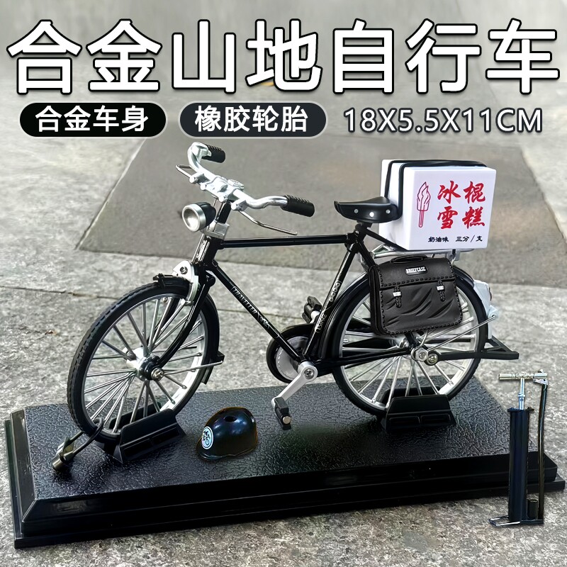 二八大杠自行车模型拼装玩具复古老式合金属单车组装手工diy公路