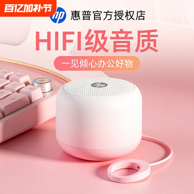 惠普音响蓝牙音箱高音质家用迷你无线音乐户外播放器便携式低音炮