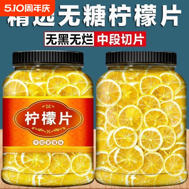 柠檬干新鲜柠檬片干片泡水泡茶无糖柠檬片干片水果花茶酸甜解腻茶
