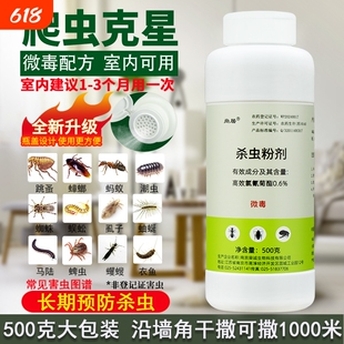 杀虫粉剂家用跳蚤蟑螂驱潮虫药粉端室内室外蜈蚣长效大面积强力