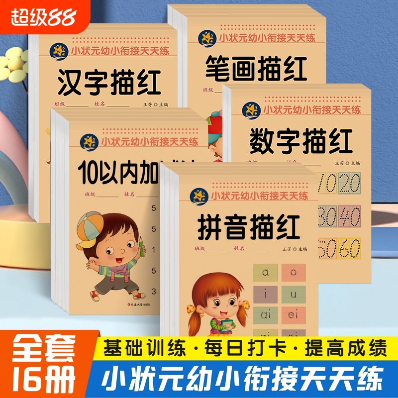 笔画描红幼儿园数字描红1一10拼音描红汉字描红数字描红本幼儿园幼儿园练字本数学1到10拼音汉字入门初学者儿童练习字帖写字描红