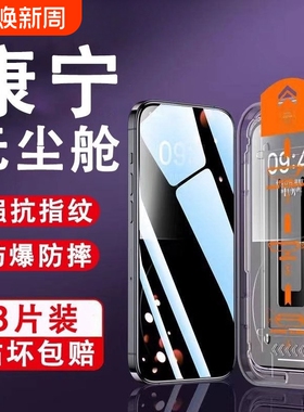 适用苹果15promax康宁钢化膜iphone14plus防窥无尘秒贴13高清防爆12pro防摔11全屏xxs贴膜xr手机膜防偷窥听筒