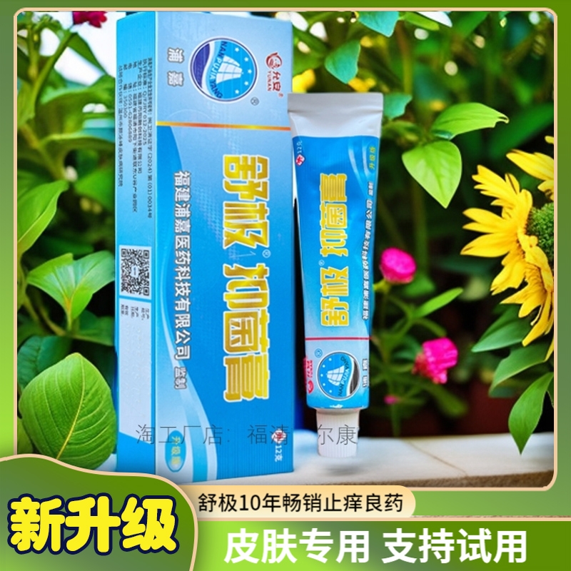 舒极膏【金装】皮肤外用官方正品