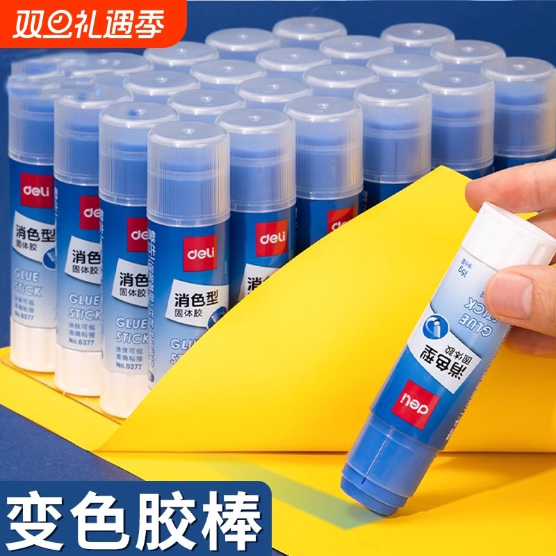 变色固体胶胶棒蓝色手帐diy手工粘贴儿童幼儿园高粘度强力胶办公学习用发票