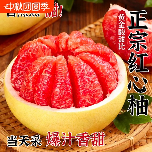 福建红心柚子红肉蜜柚新鲜水果当季整箱时令葡萄三红肉叶琯溪柚子