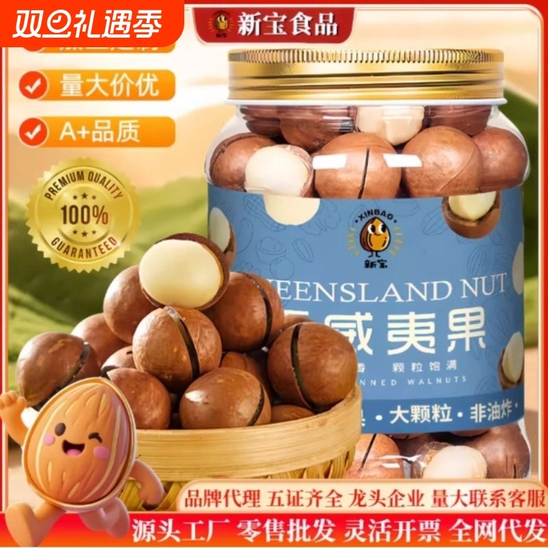 夏威夷果5斤起批大粒批货10斤奶油味坚果干果年货零食散装