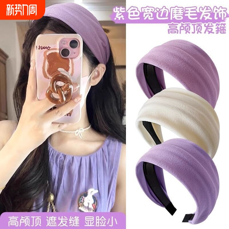 网红发箍女2025宽边高颅顶秋冬头箍紫色新款洗脸发捆压发发卡头饰