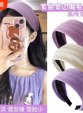 网红发箍女2025宽边高颅顶秋冬头箍紫色新款洗脸发捆压发发卡头饰