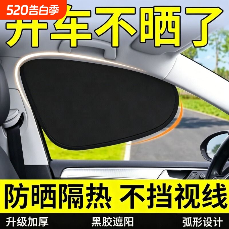 通用车内遮阳挡隔热防晒手动侧窗遮阳帘玻璃遮挡阳光通用隐私帘