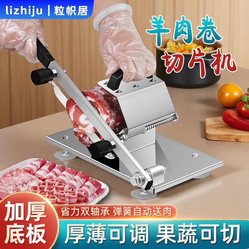 加大加厚羊肉卷切片机切肉片机小型家用商用熟牛肉刨肉机手动神器