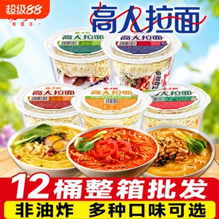 杨掌柜高人拉面山椒肥牛浓情番茄味桶装免煮即食方便面夜宵速食
