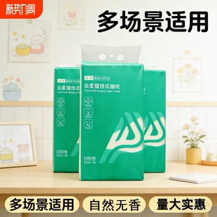 大包云柔悬挂式抽纸宿舍学生卫生纸厕纸擦手纸无香型家用香味原生