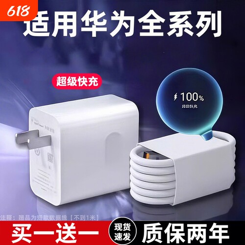 适用华为手机120W66W超级闪充
