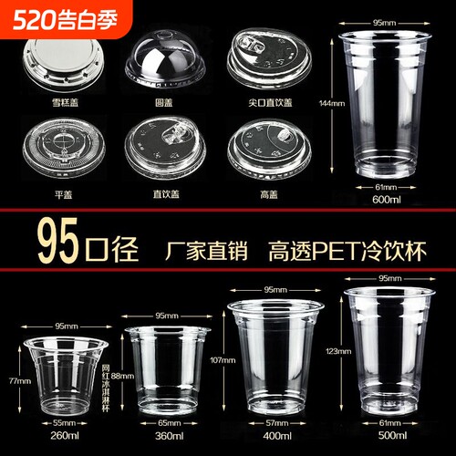 星ba同款95口径一次性奶茶咖啡杯