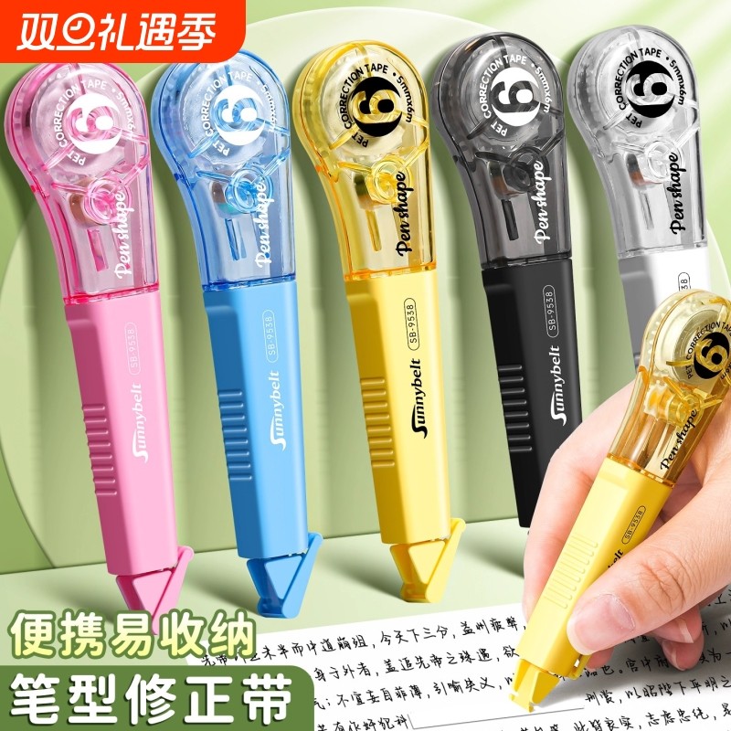 施柏德笔型修正带高颜值小学生用涂改带ins风改正迷你小型修改带实惠装6m改字带初中生多功能男孩女孩改正带