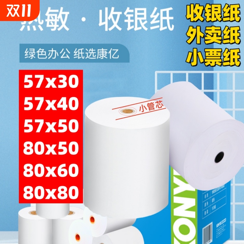 康亿100卷黑色蓝色热敏纸显蓝字