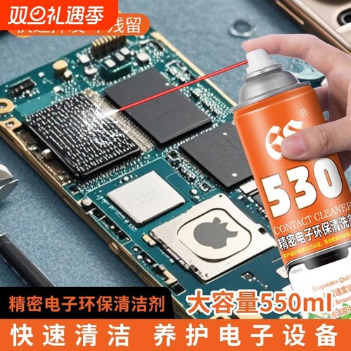 6S精密电子仪器清洗剂530电脑主板元部件手机贴膜屏幕清洁剂金属