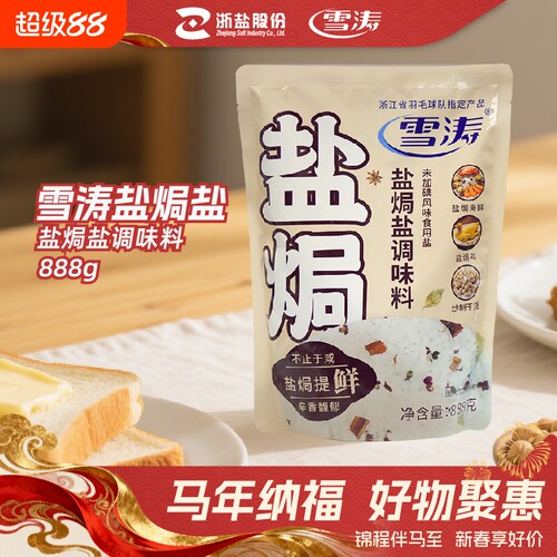 雪涛盐焗粗盐大粒盐焗海鲜调味料