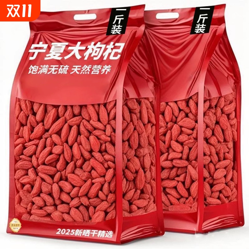 枸杞子宁夏特级500g大颗粒正宗红苟杞构纪茶泡水男肾干官方旗舰店