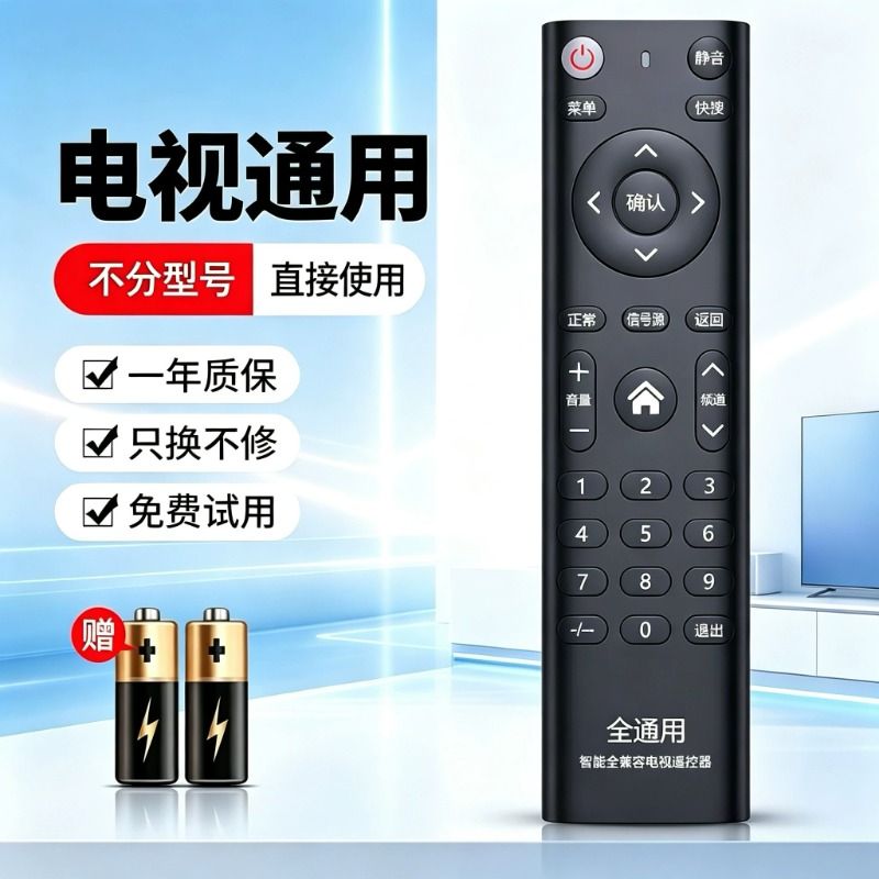 适用于电视遥控器通用长虹创维海尔海信TCL康佳索尼三星小米飞利浦夏普乐视LG松下先锋原装液晶电视机摇红外