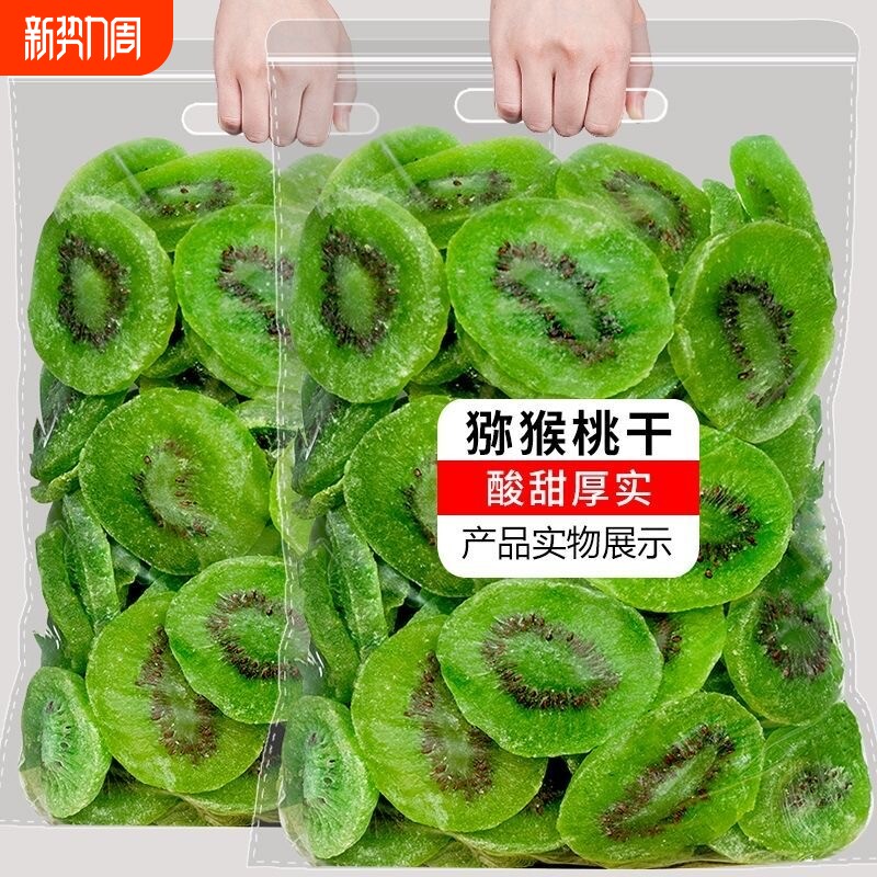 猕猴桃干奇异果泥猴桃果干凉果蜜饯陕西绿心散装特产