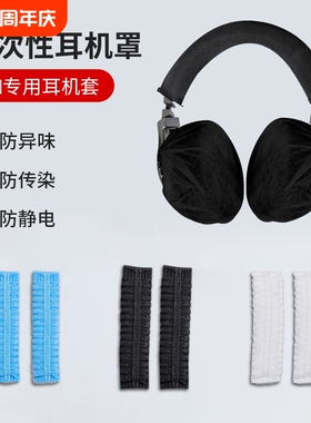 网吧网咖无纺布一次性头戴式耳机套跑步吃鸡LOL游戏防尘防汗耳罩