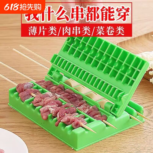 模具穿羊肉串板筋菜卷豆腐皮工具