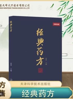 正版速发倪师经典药方倪海厦全国名医薬方传承居家生活常备指南中药自学零基础入门操作简单查找方便实用中医书籍医案养生苗医民间