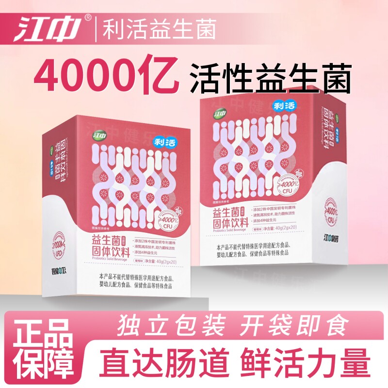 江中益生菌即食型乳酸粉生菌冻干粉活菌型酵素固体饮料活性健康