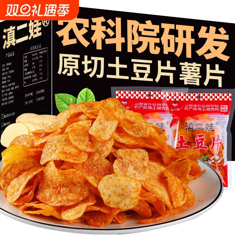 滇二娃农科院原切土豆片10袋30g薯片解馋小吃休闲麻辣小零食整箱