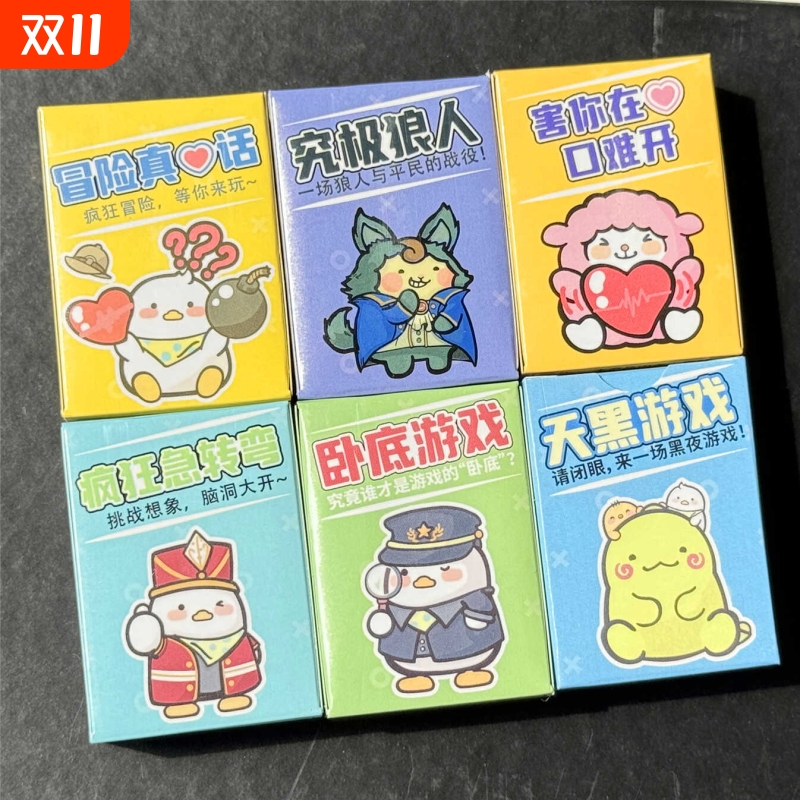 便携版害你在心口难开请闭眼库洛米天黑桌面游戏玩具迷你版狼人