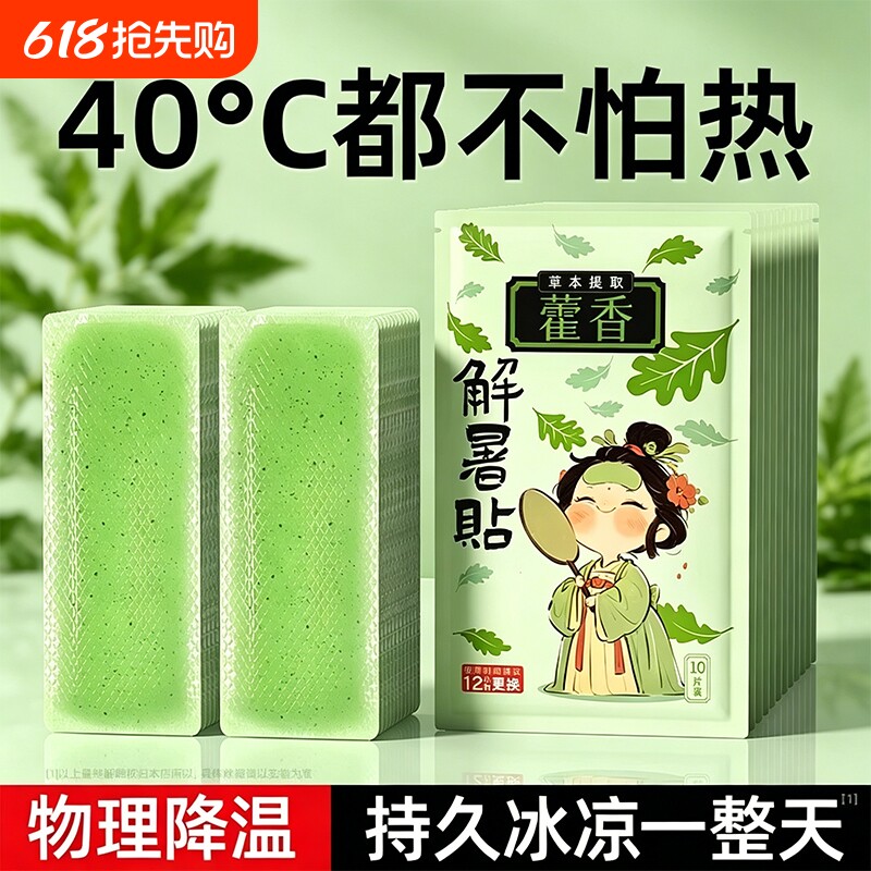 冰凉贴解暑神器夏季降温防中暑儿童学生制冷手机清凉贴防暑物理