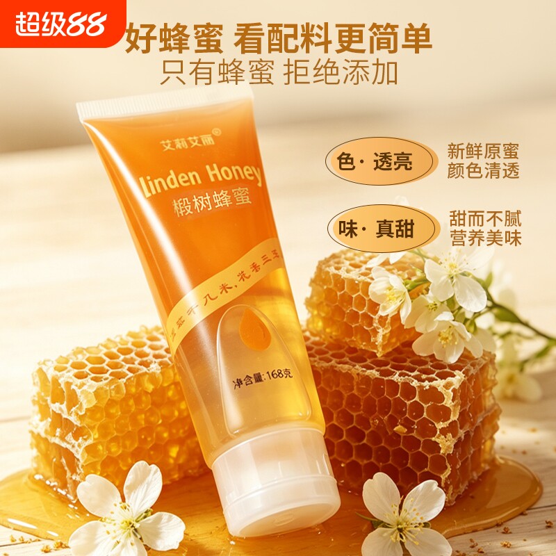 便携软管椴树蜜 农家自产纯正蜂蜜 168g 随身冲泡小蜂蜜