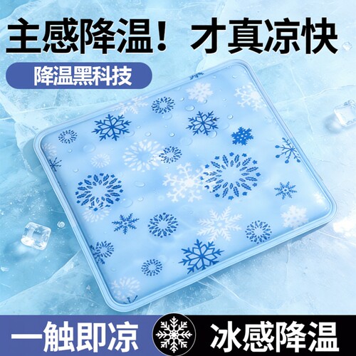 『夏季降温神器』冰凉降温坐垫