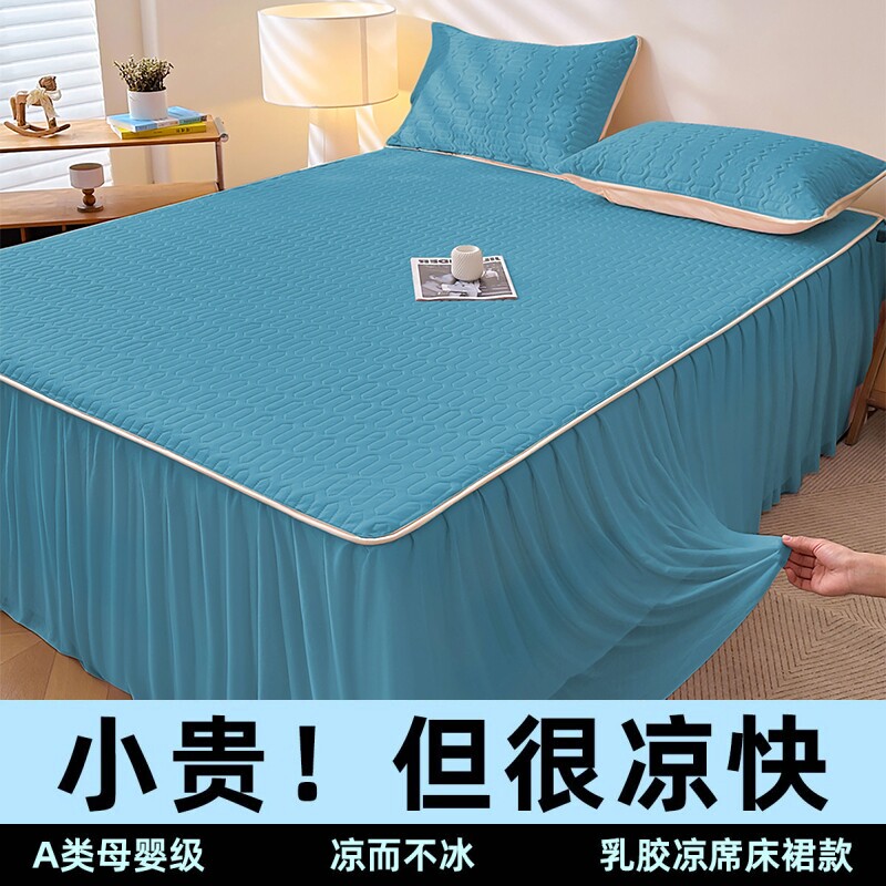 加厚乳胶凉席床裙款单件夏季空调软席三件套学生单人凉感床上用品
